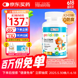 EricFavre儿童补钙少年骨骼生长钙胶囊β葡聚糖免疫力钙 法国进口60粒/瓶
