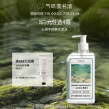 气味图书馆山间泉水香氛沐浴露295ml 木香沐浴液全身清洁留香男女士洗澡通用