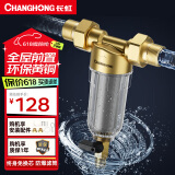 长虹全屋中央净水器自来水前置过滤器反冲洗家用大流量冲洗净水机商用奶茶果茶店 6分活接【5T大流量】