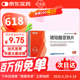 奥邦 琥珀酸亚铁片0.1g*24片/盒 缺铁性贫血的预防及治疗 3盒
