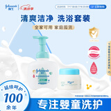 强生婴儿牛奶多肽蛋白面霜60g+儿童洗发水沐浴露二合一400ml 保湿