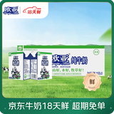 欧亚【18天新鲜直达】纯牛奶200g*20盒 云南大理高原牧场