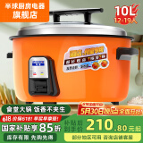 半球（PESKOE） 商用电饭煲大电饭锅食堂商用大电饭煲电饭锅老式大容量20人以上耐用饭【国家补贴】 （适用12-19人） 10L