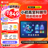 作业帮AI学习机P20 学生平板电脑小初高全科作业辅导 视频精讲 举一反三练 家教机12''6+256G