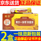 黄抄一抹灵皮肤抑菌乳膏官方网正的品百草本乳膏潮湿瘙痒真菌 一盒装（实发两盒）