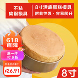 杰凯诺8寸蛋糕模具活底戚风蛋糕模具烘焙工具 金色平底8寸