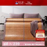 富安娜碳化头层竹青凉席竹席仿藤席单件席子1.5x2米【可折叠 双面可用】