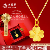 老凤祥黄金项链女款足金四叶草纯金吊坠套链生日情人节礼物送女朋友老婆 足金吊坠约0.4g*赠银链【玫瑰礼盒】
