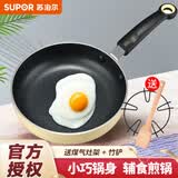 苏泊尔（SUPOR） 小煎锅平底锅不粘锅妙彩Q煎盘迷你煎饼锅煎蛋燃气煤气明火专用 18cm淡黄色PJ18Q1