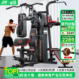 军霞（JUNXIA）综合训练器健身器材多功能一体机力量站健身器材家用健身房组合器 经典热卖款/力量训练/不含单车
