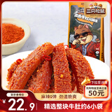 三只松鼠孜香牛肚火锅味120g袋装零食牛肉肉干肉脯特产小吃麻辣卤味熟食