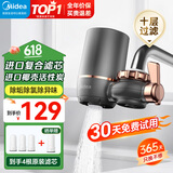 美的（Midea）净水器水龙头过滤器家用自来水滤水器直饮前置过滤器厨房卫生间通用除水垢除余氯双出水可清洗滤芯 一机三芯【两年免换滤芯】