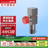 潜水艇（Submarine）角阀F301/F302黄铜加厚三角阀套装八字阀冷热 三通角阀全铜主体 黄铜枪灰【单热1只】4分出水