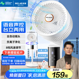 美菱（MeiLing）电风扇/空气循环扇/家用落地扇/台立两用对流风扇/交流定频遥控语音定时换气扇MPF-DG2689白色款