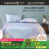 百丽丝水星家纺出品100%纯棉床单单件宿舍双人床单全棉被单床罩床上用品