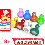 AUCS 象棋状强力玻璃白板磁吸磁铁强磁黑板吸铁石钕磁钉磁扣黑板磁力贴扣磁片磁贴钕铁硼 8粒/8色/19mm