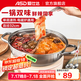 爱仕达（ASD） 火锅304不锈钢火锅家用厨房汤锅涮锅一锅多用燃气明火电磁炉通用 鸳鸯火锅 32cm