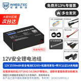 WHEELTEC 12V锂电池组18650大容量带外壳E326S智能小车3S 7.4V电源太阳能路灯12伏户外音响 【含充电器】12V 2550mAh+线束包