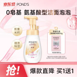 旁氏（POND'S）米粹润泽保湿洁面泡泡160ml 氨基酸洗面奶男女去角质 