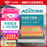 澳麟（AOLIN）二滤套装空调滤芯+空气滤芯滤清器/丰田(奕泽/C-HR/锐放)2.0L双擎