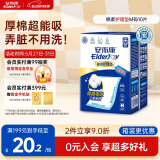 安而康（Elderjoy）棉柔护理垫M10片60*60cm隔尿垫老人护理垫产妇婴儿产褥垫