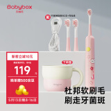 贝博氏babybox儿童电动牙刷磁悬浮声波电机3-6-12岁儿童礼物元气粉
