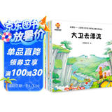 我们一定有办法（儿童户外拓展故事绘本）（套装8册）挑战自我，培养孩子自信和解决问题的能力(中国环境标志产品 绿色印刷) 张艺兴618