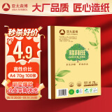 亚太森博格林旺A4本色护眼打印纸 70g100张单包装复印纸 书写绘画不透墨 文件夹设计【高档款】