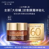 雅诗兰黛【返60元券】全新大棕罐封愈膜霜试用礼（大棕罐7ml）小样试用