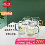 然也加厚玻璃家用办公玻璃水杯一人一色330ml6只装 R0812