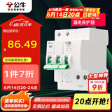 公牛（BULL）空气开关 2P漏电保护断路器 双进双出63A带漏保LBE3-63E/63A-2P
