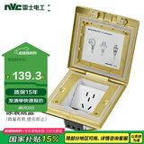 NVC雷士电工 开关插座 IP55级防水地插座五孔10A 翻盖式带隐藏地板 防水地插