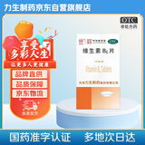 力生 维生素B6片100片