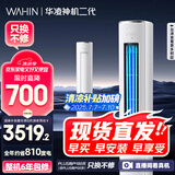 华凌空调美的出品 神机二代3匹超一级空调柜机  KFR-72LW/N8HE1Ⅱ 以旧换新 家电国家补贴【25年新品】