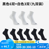 迪卡侬（DECATHLON）运动跑步袜男袜四季款吸汗透气速干薄款袜子长款运动袜3双装RUNR 黑色6双+白色3双 39-42（43建议选此项）