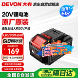 大有（Devon）20V锂电电池包5150-4.0Ah通用大有20V锂电平台