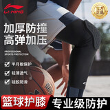 李宁（LI-NING）篮球护膝运动男跑步专用男士专业半月板登山膝盖护具髌骨带护漆盖