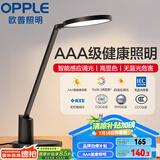 欧普（OPPLE）AAA级护眼灯无蓝光LED感应调光书桌护眼灯儿童学习台灯家用元悦2S