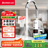 志高（CHIGO）电热水龙头快热小厨宝热水宝加热器即热式卫生间电热水器 阳台速热水龙头下进水KBR-H4X
