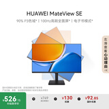 华为MateView SE 23.8英寸显示器 100Hz高刷 IPS全面屏 P3广色域 旋转升降壁挂 DP+HDMI 电脑办公