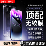 第一卫【超值2套装】适用苹果14Pro钢化膜iPhone14Pro手机膜防尘防摔抗指纹超薄全屏全覆盖无尘仓贴膜
