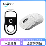 黑皇鼠标防滑贴 罗技GPW二代鼠标 三代 GPXS G PRO X SuperLight 狗屁王一代2代金刚3代保护膜贴纸 雪花白全套+三代/二代金刚冰版脚贴(联系客服可换色