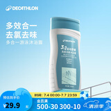 迪卡侬去氯洗发洁面沐浴露三合一游泳专用250ml-5555473