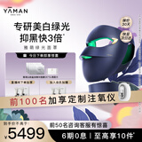 雅萌（YAMAN）绿光面罩美容仪 焕白抑黑脸部颈部一体紧致淡纹嫩肤提亮大排灯【生日礼物送人送礼】