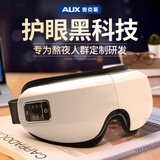 奥克斯（AUX）眼部按摩仪护眼仪穴位热敷眼罩眼睛疲劳舒缓按摩器儿童学生成人护眼神器男女朋友生日节日礼物实用 【豪华米白】穴位变频震动+石墨烯加热 母亲节父亲节儿童节礼物送给教师长辈的高档礼品
