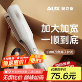 奥克斯（AUX）直发夹板女士不伤发理发店专用直板夹夹发板负离子直发器卷发直发两用棒拉直器熨板直发男士卷发棒 轻奢白【沙龙级+2300W负离子】 45mm
