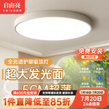 自由亮全光谱客厅灯护眼吸顶灯led灯珠现代简约超薄卧室灯客厅灯具套餐 高端护眼光源/50cm圆/三色变光