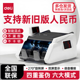 得力（deli）点钞机验钞新版人民币银行可用小型便携式办公家用迷你商超可用 33302S C类智能点验钞机（双显示器）