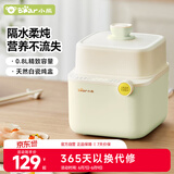 小熊（Bear）婴儿辅食机bb煲0.8L 电炖锅隔水电炖盅 陶瓷蒸煮辅食锅DDZ-C08W8