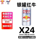 红牛银罐维生素强化型红牛170ml*24罐/箱泰国进口牛磺酸能量饮料